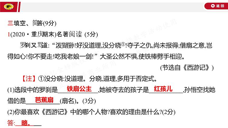 世纪金榜部编人教版初中语文七上名著导读《西游记》课件PPT第4页