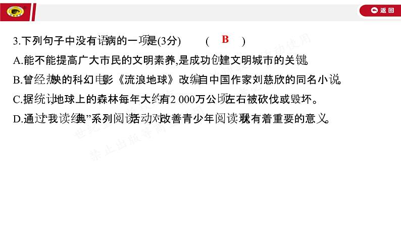 世纪金榜部编人教版初中语文七上单元测评挑战卷（五）课件PPT04