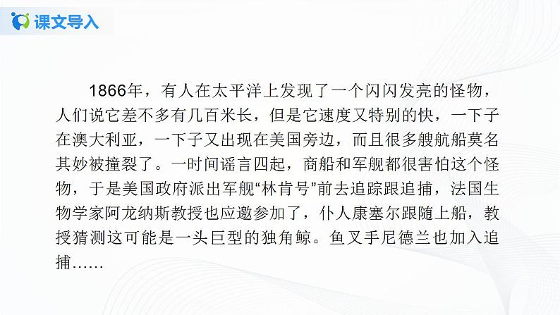 《海底两万里》第二课时课件+教案03