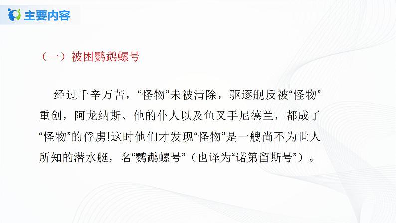 《海底两万里》第二课时课件+教案04