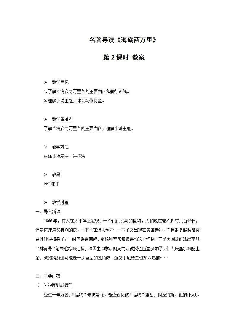 《海底两万里》第二课时课件+教案01