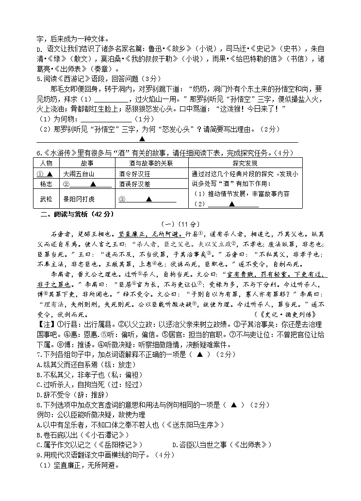 2021年江苏省无锡市中考第三次适应性练习语文试卷（无答案）02