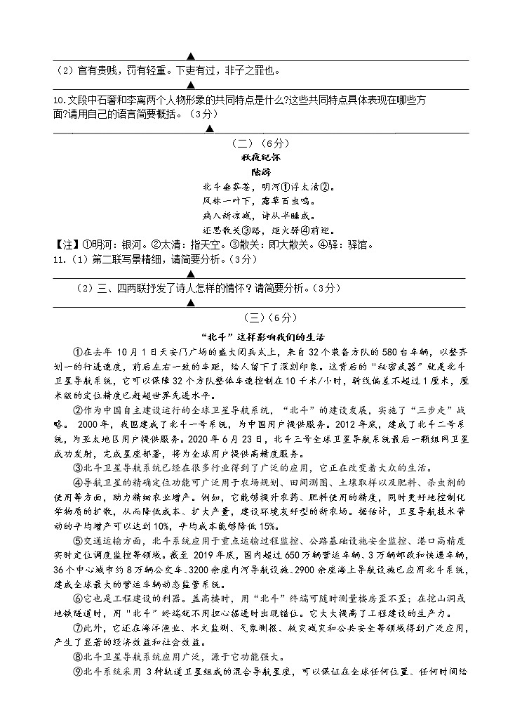 2021年江苏省无锡市中考第三次适应性练习语文试卷（无答案）03
