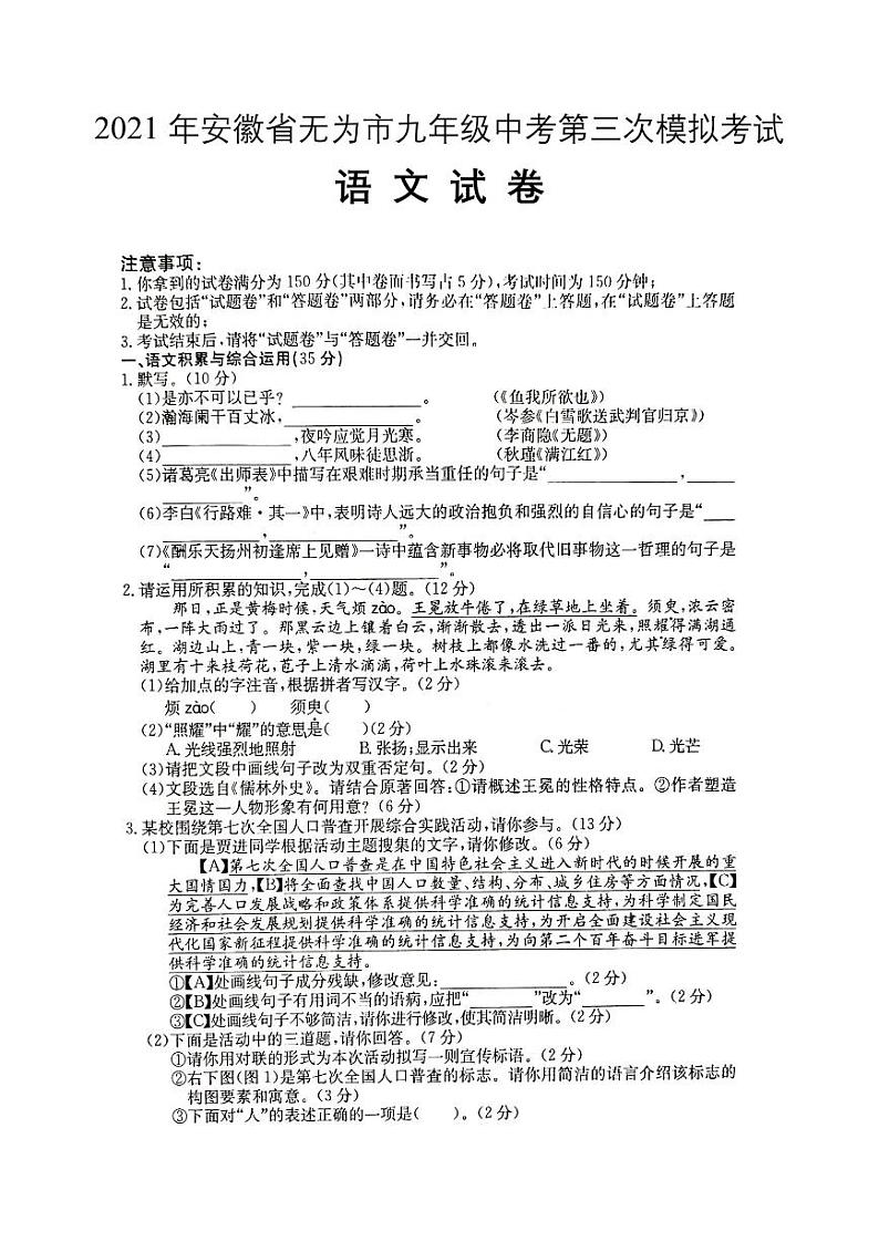 2021年安徽省无为市中考第三次模拟考试语文试题（图片版含答案）01