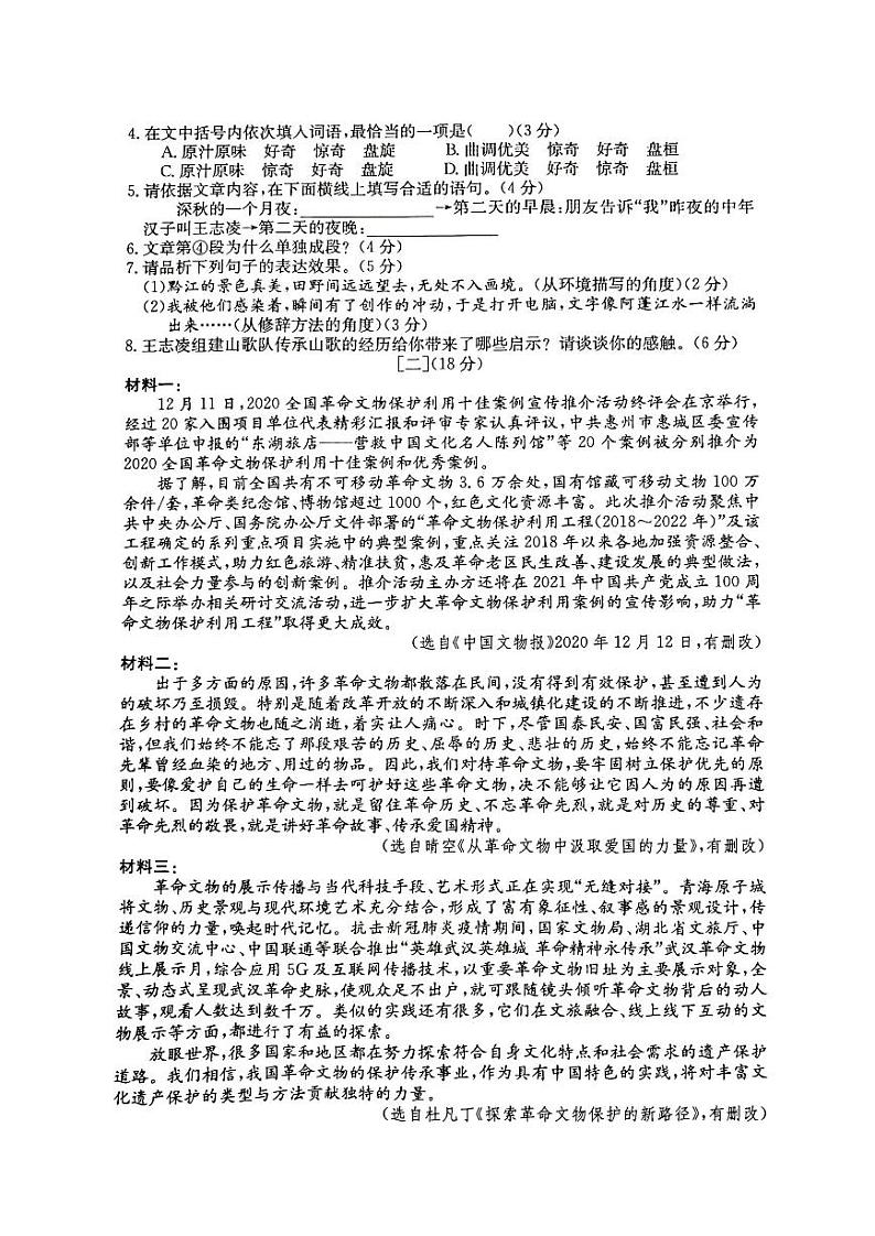 2021年安徽省无为市中考第三次模拟考试语文试题（图片版含答案）03