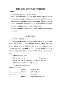 2021年江苏省苏州市中考语文押题试卷（文字版，无答案）