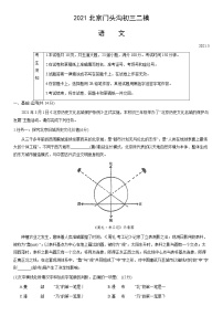 2021年北京市门头沟区中考二模语文试题（word版无答案）
