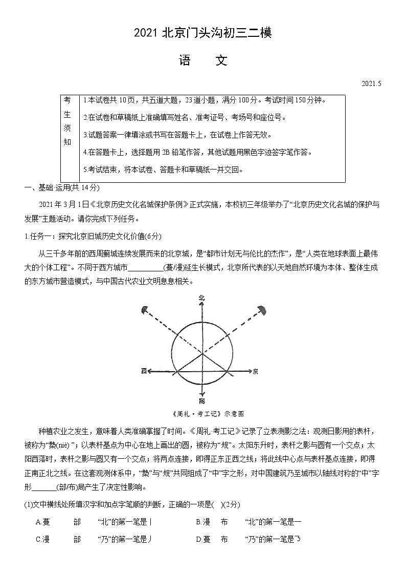 2021年北京市门头沟区中考二模语文试题（word版无答案）01