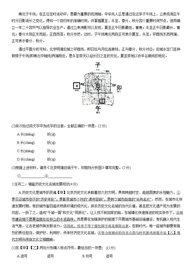 2021年北京市门头沟区中考二模语文试题（word版无答案）02