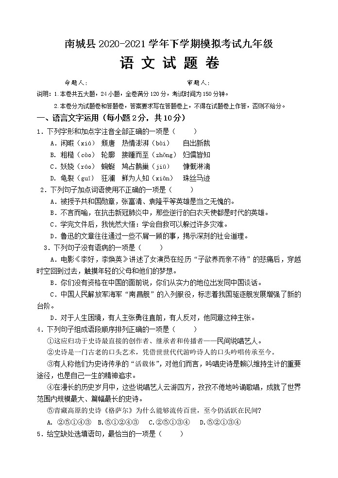 2021年江西省抚州市南城县中考模拟考试语文试题（无答案）01