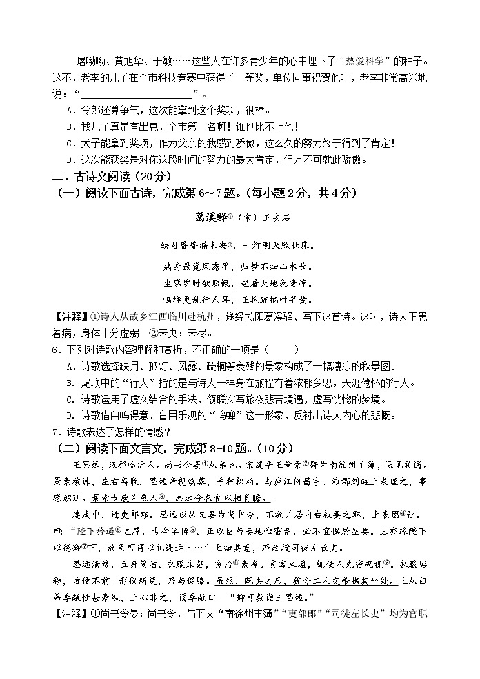 2021年江西省抚州市南城县中考模拟考试语文试题（无答案）02
