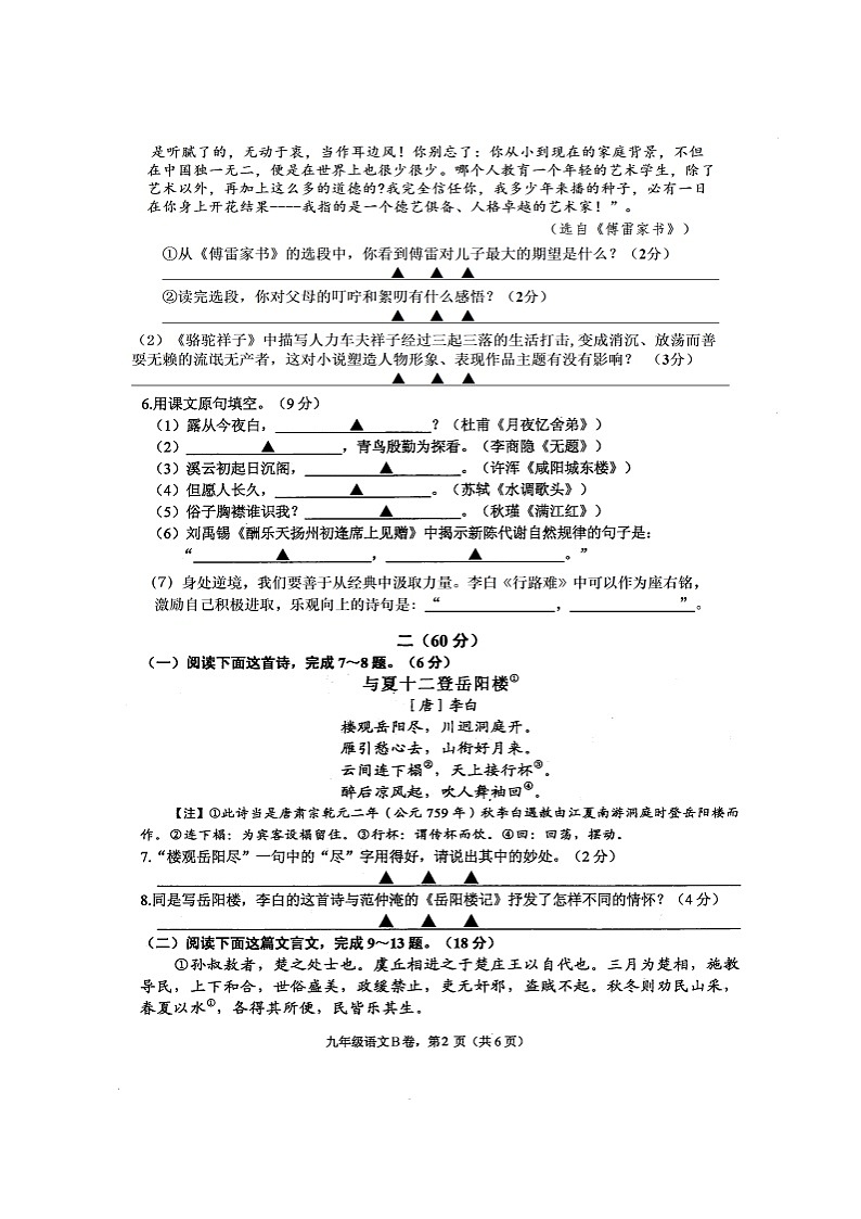 2021年江苏省南通市中考适应性训练模拟考试语文试卷（B卷）（图片版含答案）第2页