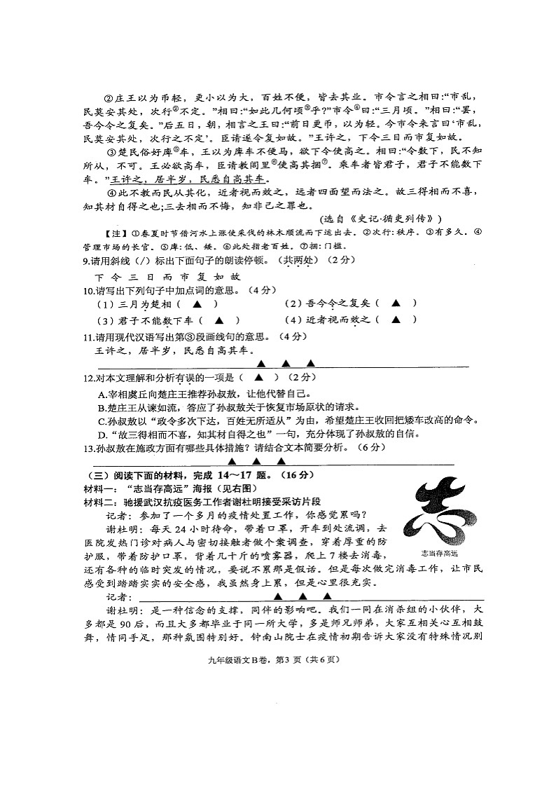 2021年江苏省南通市中考适应性训练模拟考试语文试卷（B卷）（图片版含答案）第3页