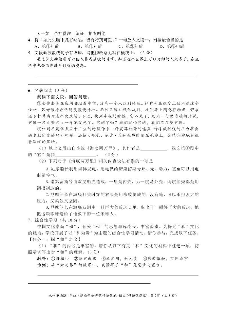 2021年湖南省永州市中考语文模拟试卷（四）（PDF版无答案）02