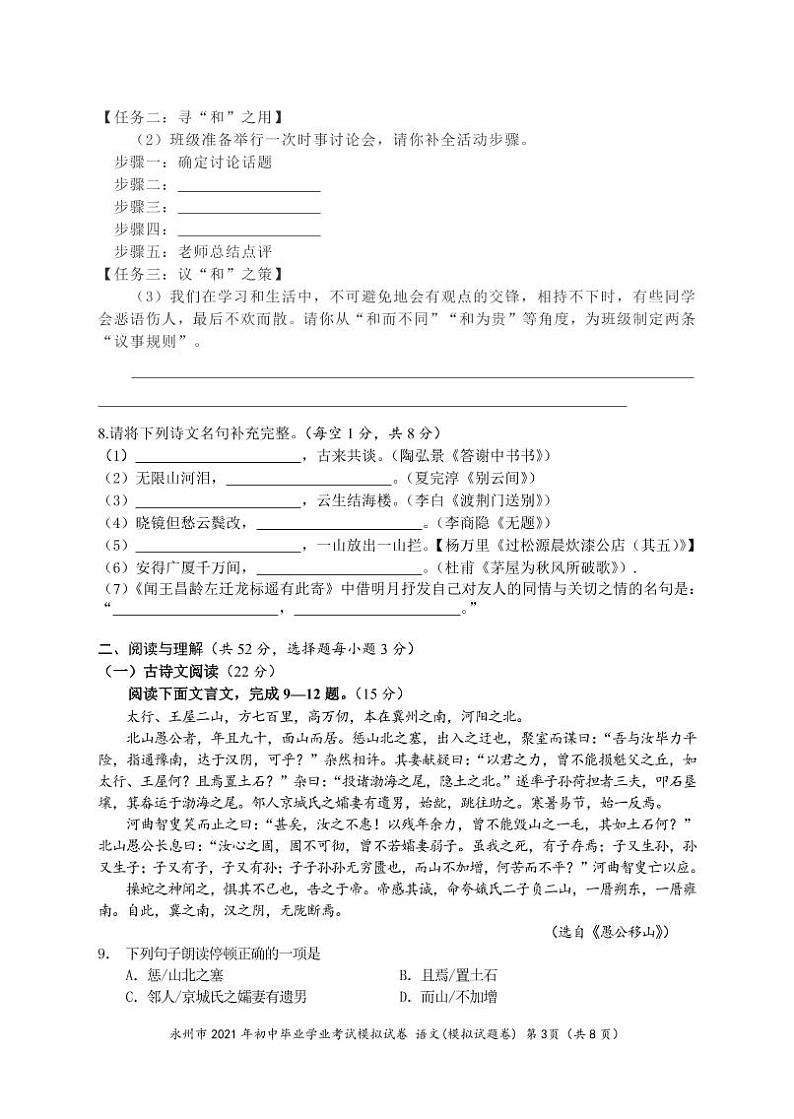2021年湖南省永州市中考语文模拟试卷（四）（PDF版无答案）03