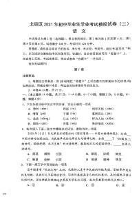 2021年天津市北辰区中考二模语文试卷（PDF版，无答案）