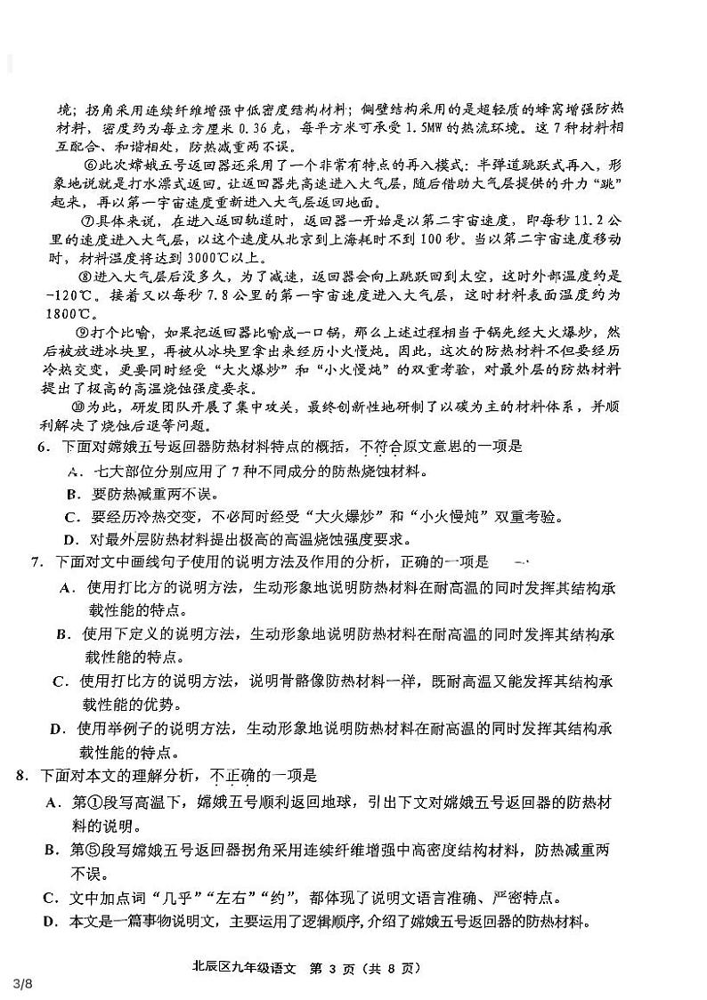 2021年天津市北辰区中考二模语文试卷（PDF版，无答案）第3页