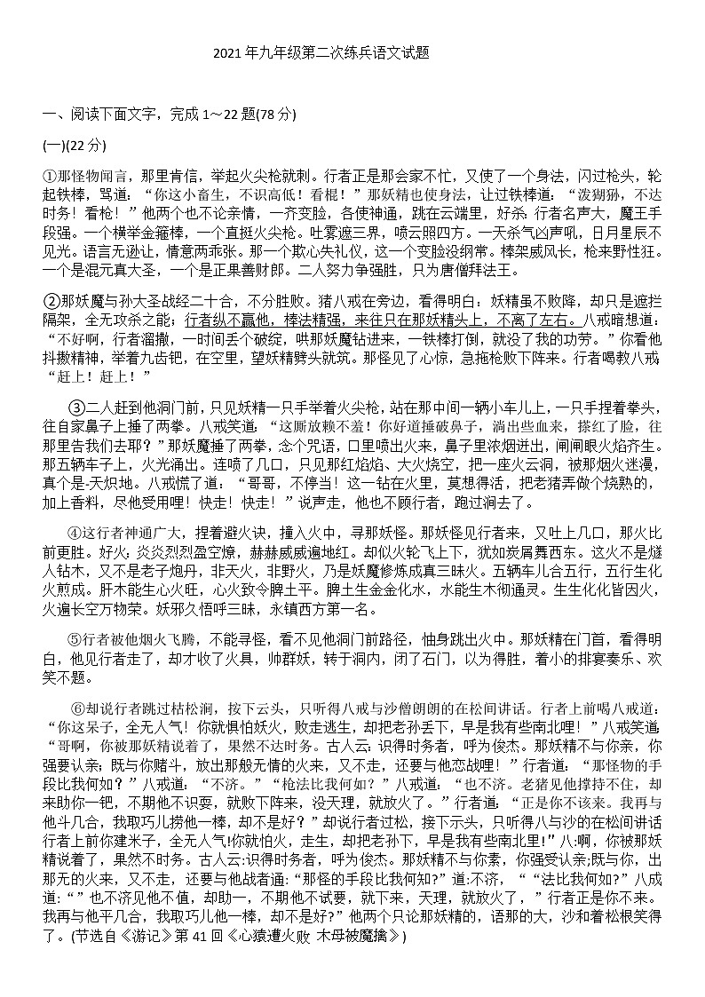 2021年山东省德州市齐河县中考二模语文试题（word版，无答案）01