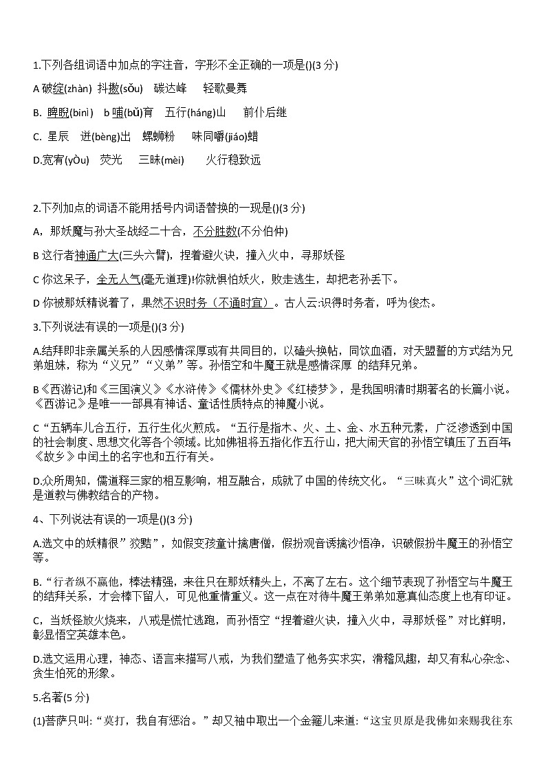 2021年山东省德州市齐河县中考二模语文试题（word版，无答案）02