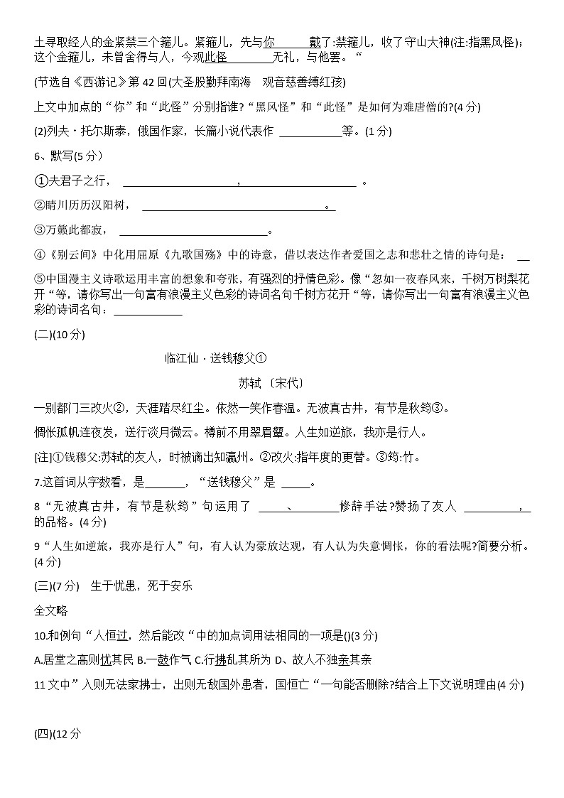 2021年山东省德州市齐河县中考二模语文试题（word版，无答案）03