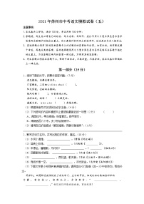 2021年江苏省苏州市中考语文模拟试卷（文字版，无答案）