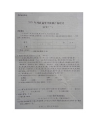 2021年河南省中考模拟百校联考语文试卷（二）（图片版，含答案）