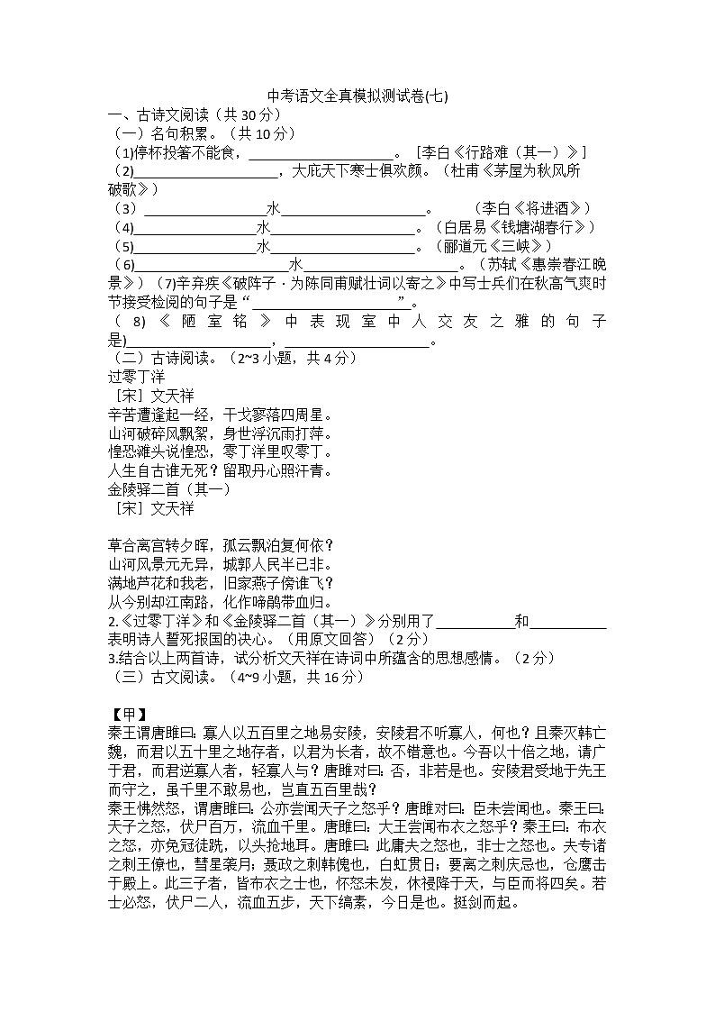 2021年湖南省邵阳中考语文全真模拟测试卷（七）（含答案）01
