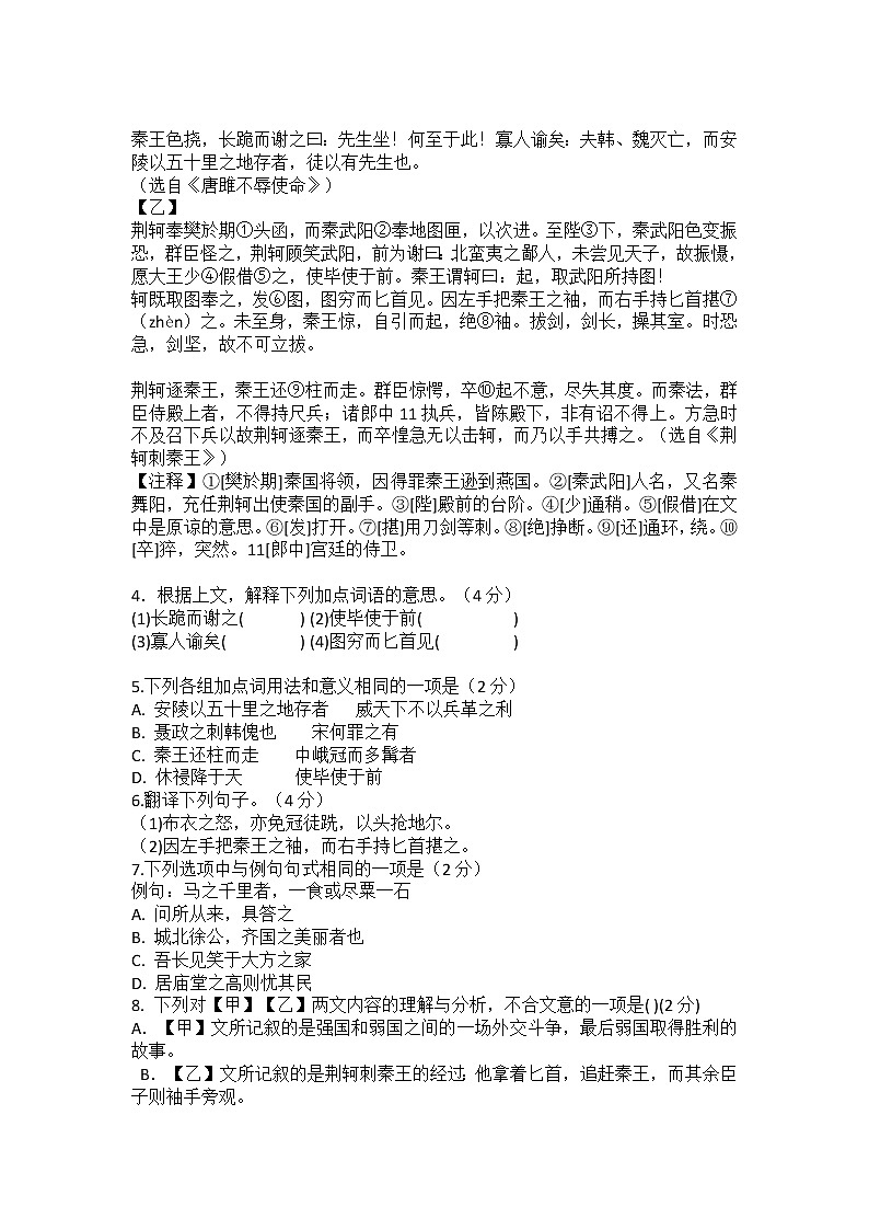 2021年湖南省邵阳中考语文全真模拟测试卷（七）（含答案）02