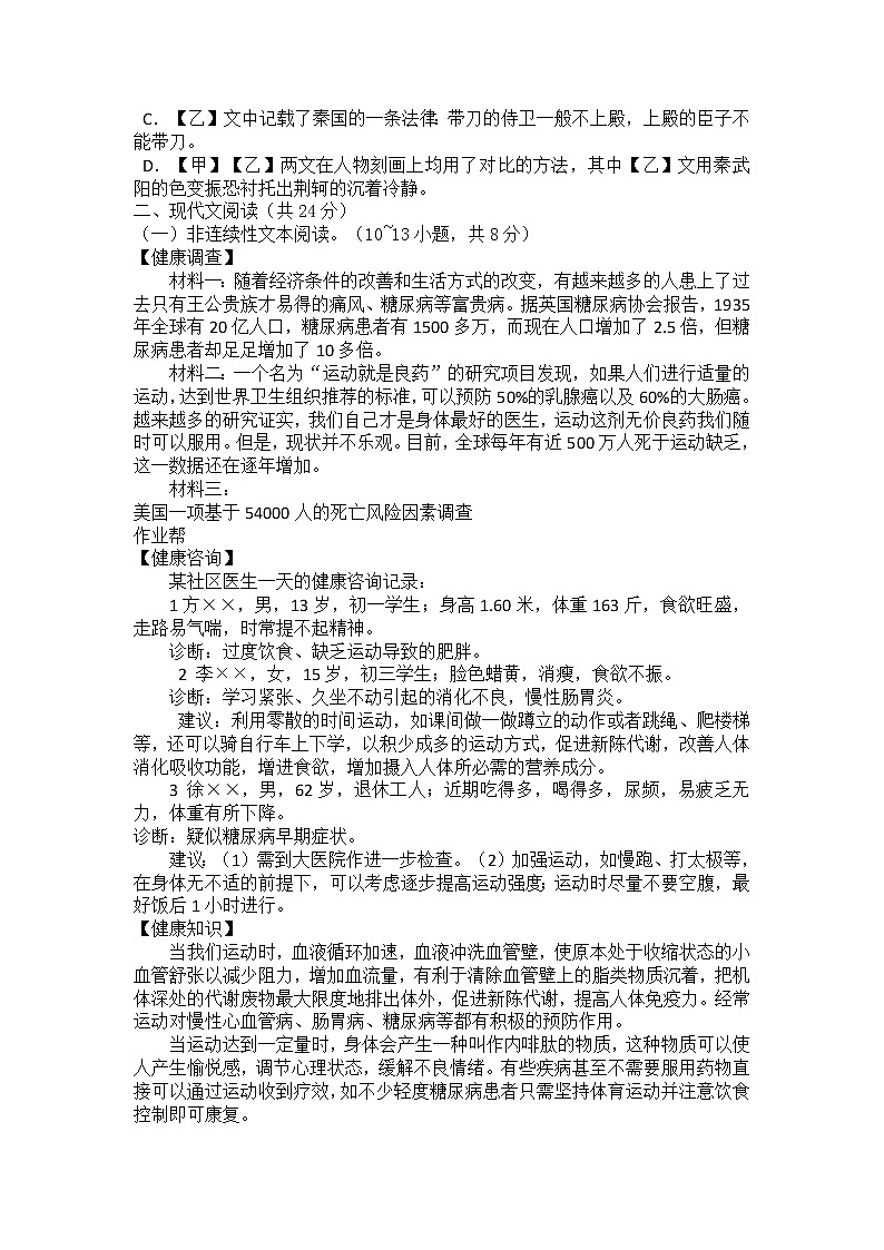 2021年湖南省邵阳中考语文全真模拟测试卷（七）（含答案）03