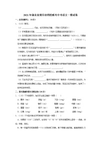 湖北省黄冈市四校联考2021年中考语文一模试卷（含答案）