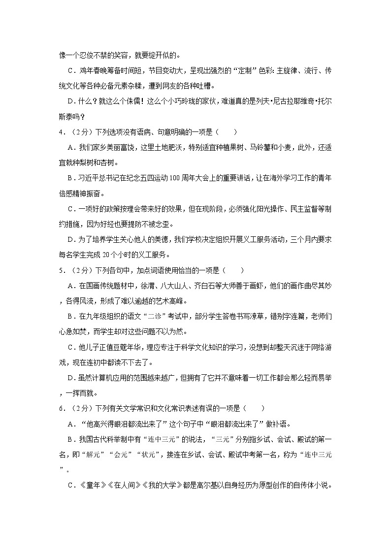 湖北省黄冈市四校联考2021年中考语文一模试卷（含答案）第2页
