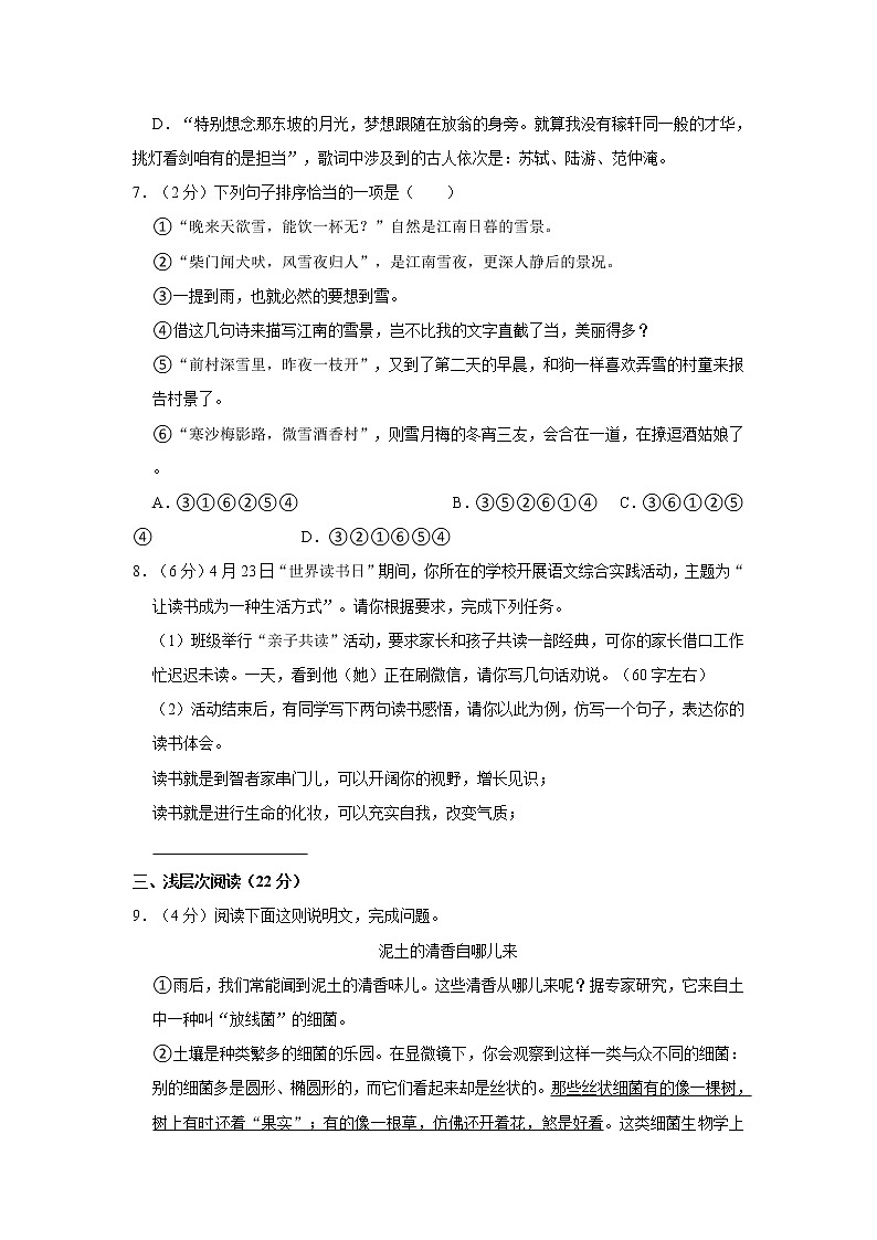 湖北省黄冈市四校联考2021年中考语文一模试卷（含答案）第3页