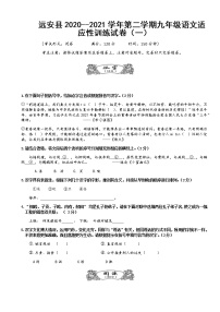 湖北省远安县2021年中考适应性训练（一模）语文试题(word版含答案)
