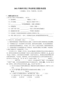 福建省漳州市2021年中考语文模拟试卷（二）（PDF版含答案）