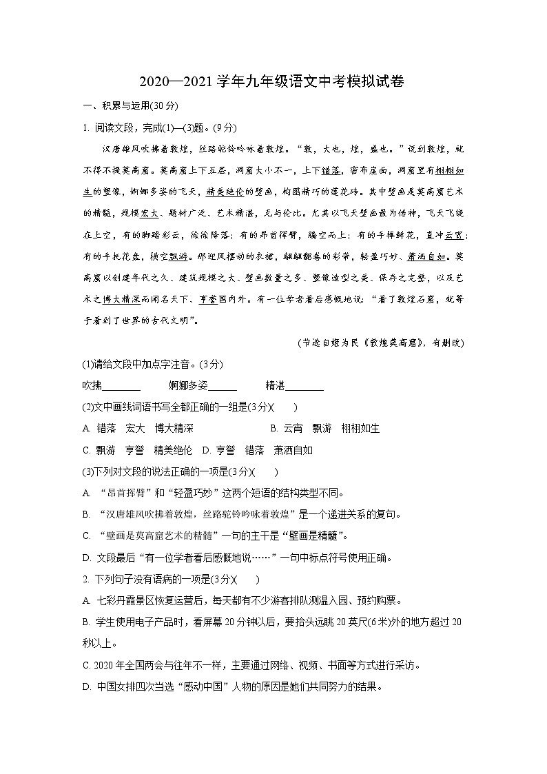 甘肃省高台县第二中学2021年中考模拟语文试卷（无答案）第1页