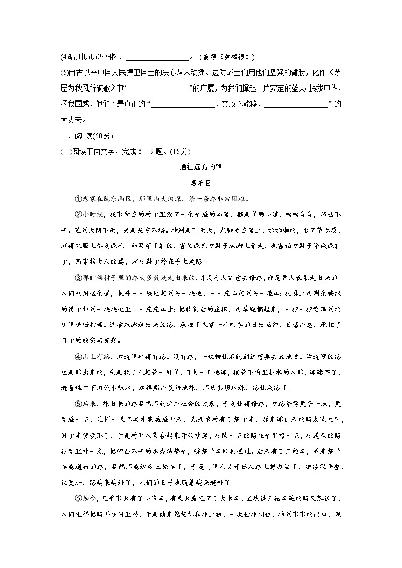 甘肃省高台县第二中学2021年中考模拟语文试卷（无答案）第3页