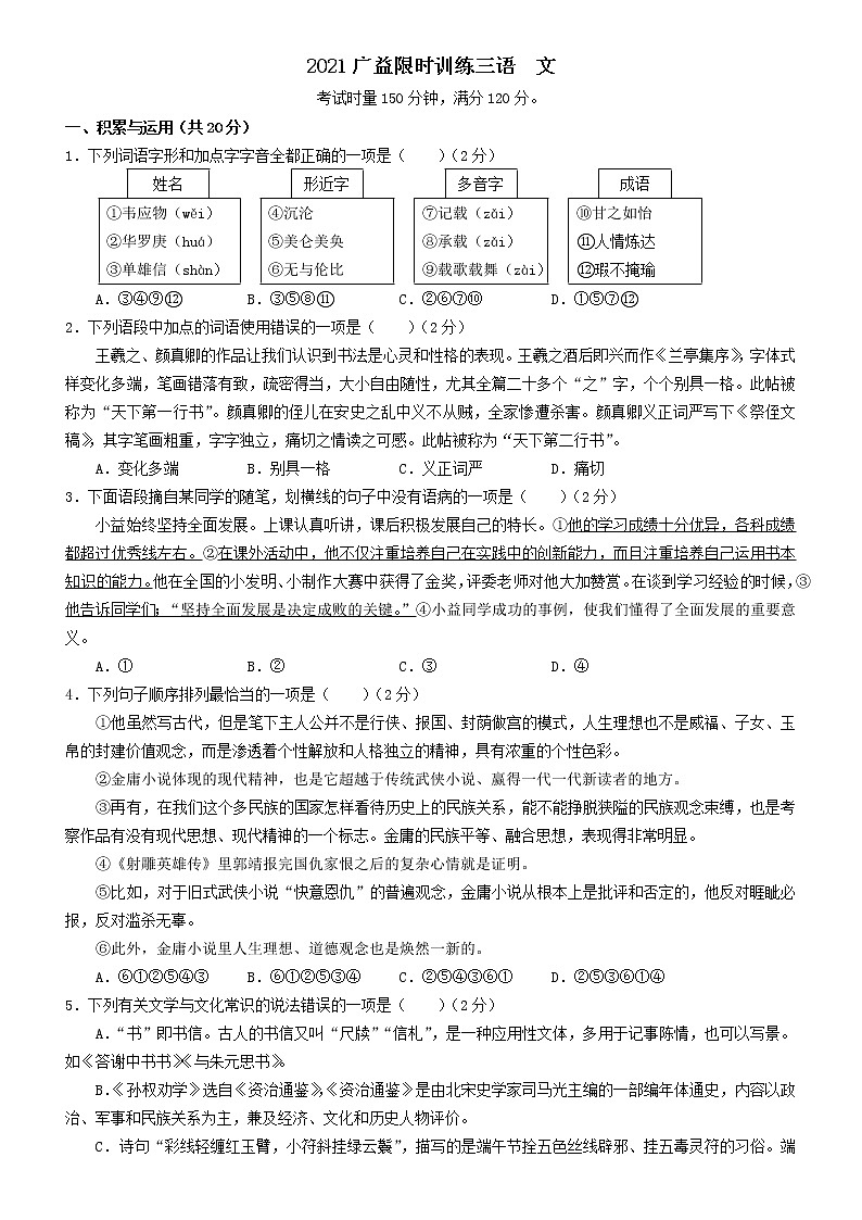 湖南省长沙市广益实验中学2021年中考第三次模拟训练语文试题（无答案）01
