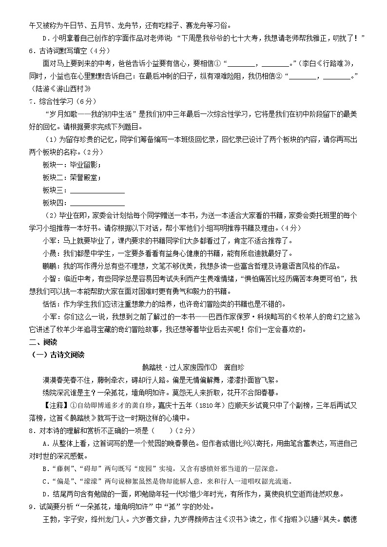 湖南省长沙市广益实验中学2021年中考第三次模拟训练语文试题（无答案）02