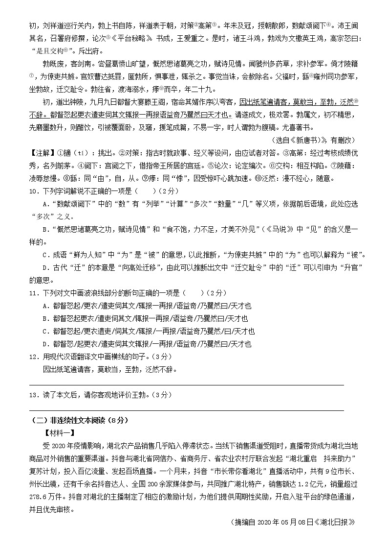 湖南省长沙市广益实验中学2021年中考第三次模拟训练语文试题（无答案）03
