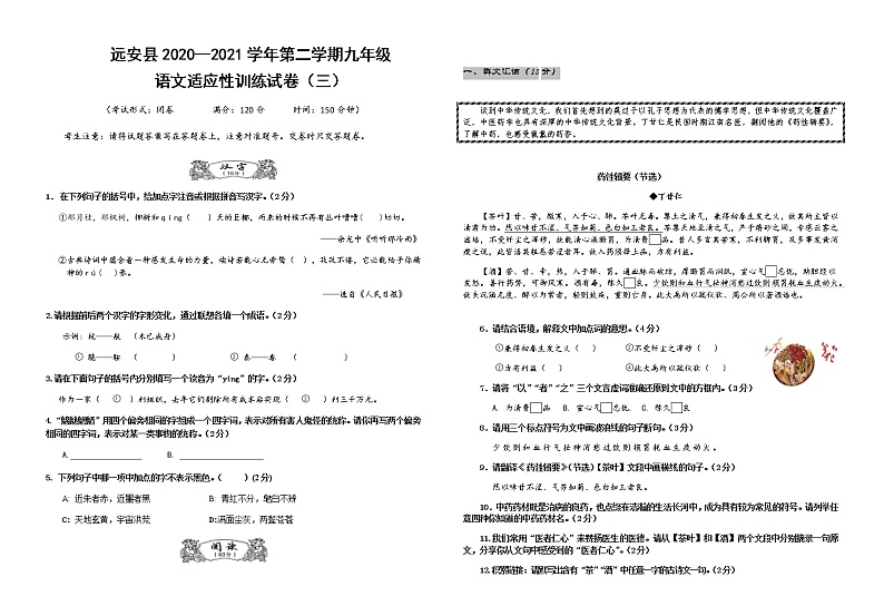 湖北省远安县2021年中考适应性训练（三模）语文试题(word版含答案)第1页