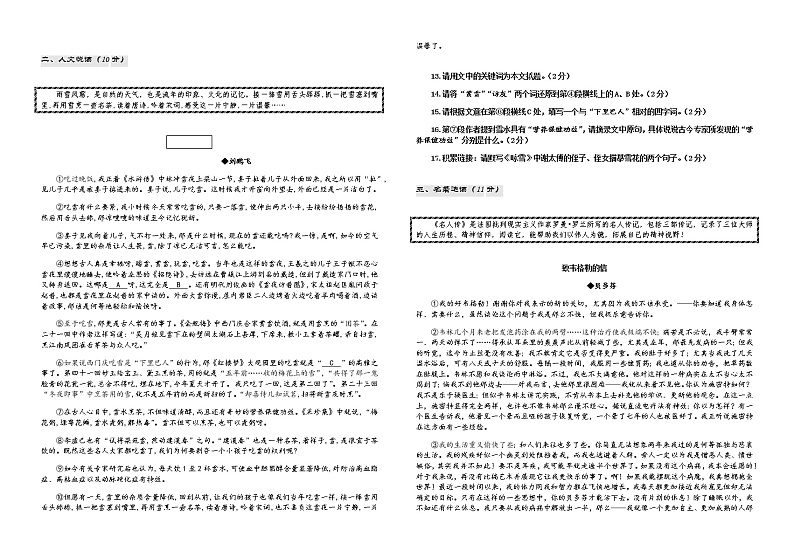湖北省远安县2021年中考适应性训练（三模）语文试题(word版含答案)第2页