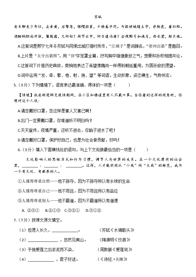 2020年黑龙江省哈尔滨市道里区中考三模语文试题含答案第2页
