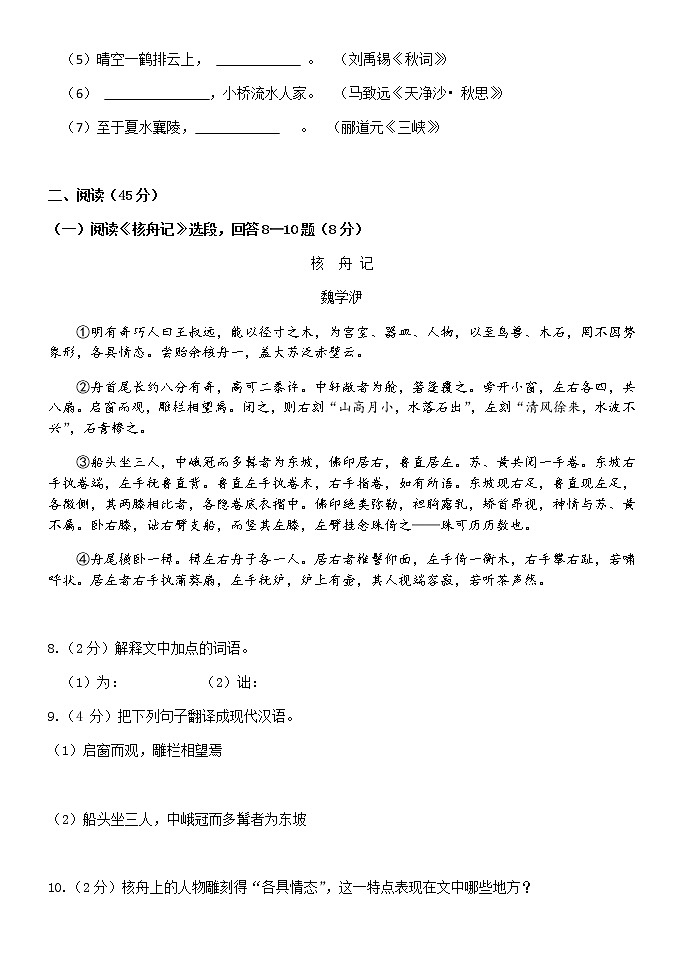 2020年黑龙江省哈尔滨市道里区中考三模语文试题含答案第3页