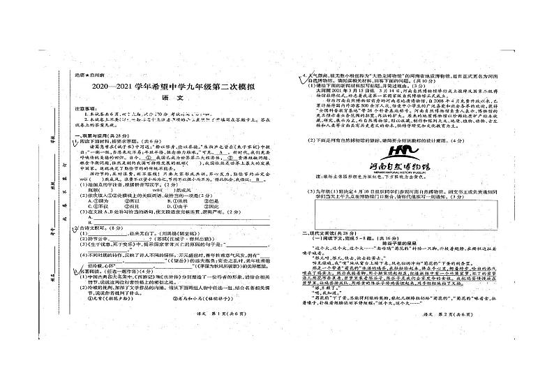河南省商水县希望初级中学2021年中考第二次模拟语文试卷（图片版含答案）第1页