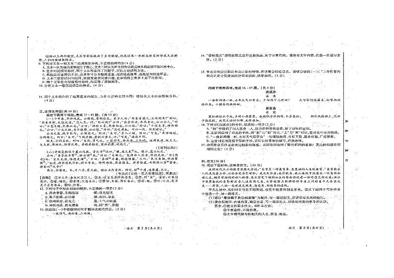 河南省商水县希望初级中学2021年中考第二次模拟语文试卷（图片版含答案）第3页