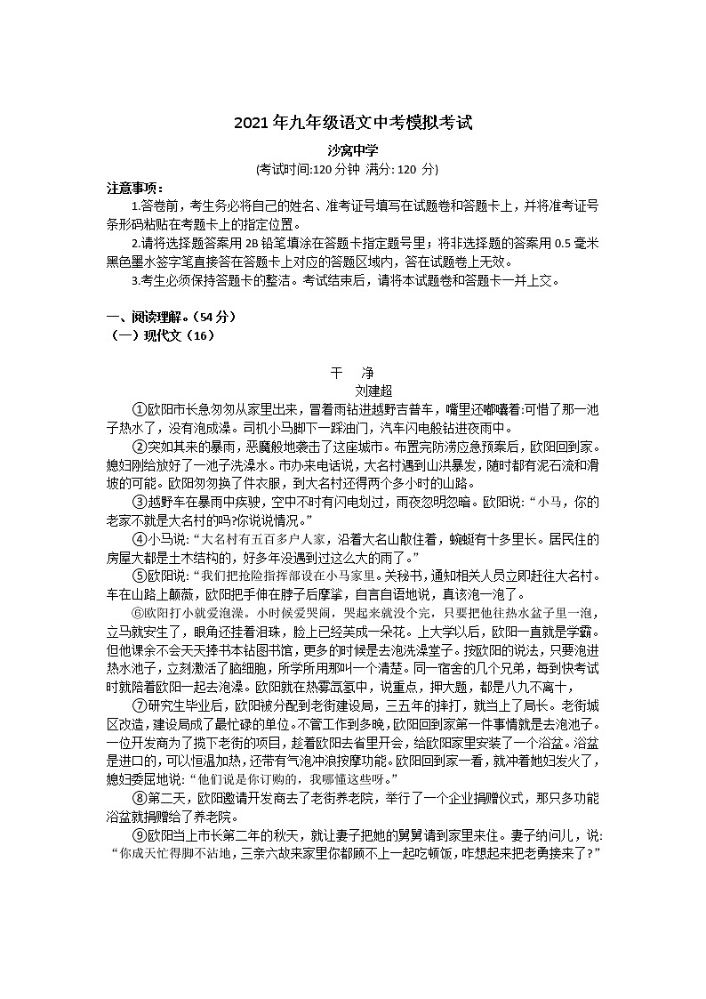 2021年湖北省孝感市孝昌县沙窝中学中考模拟语文命题比赛试题第1页