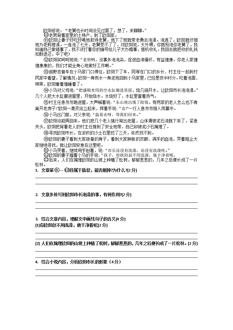 2021年湖北省孝感市孝昌县沙窝中学中考模拟语文命题比赛试题第2页