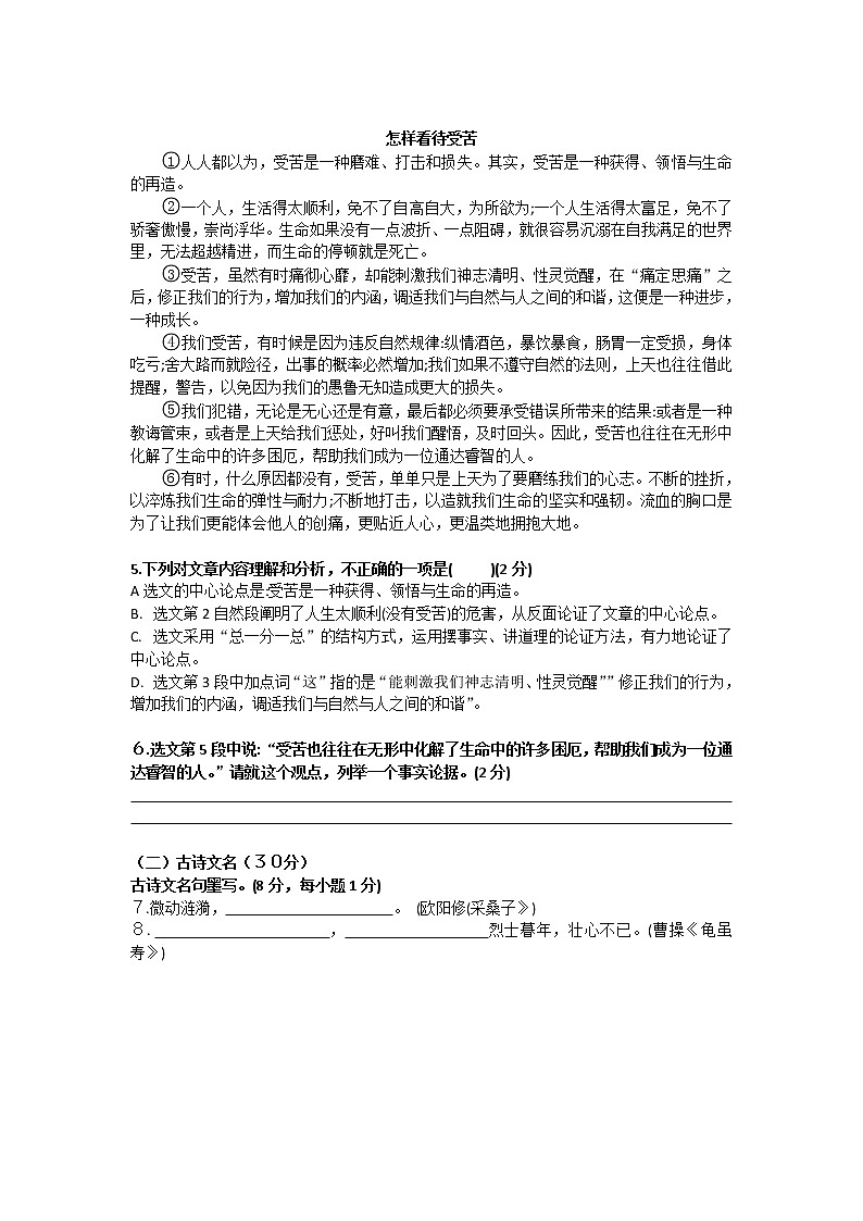 2021年湖北省孝感市孝昌县沙窝中学中考模拟语文命题比赛试题第3页