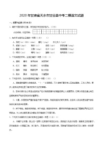 甘肃省天水市甘谷县2020年中考二模语文试题（含答案）
