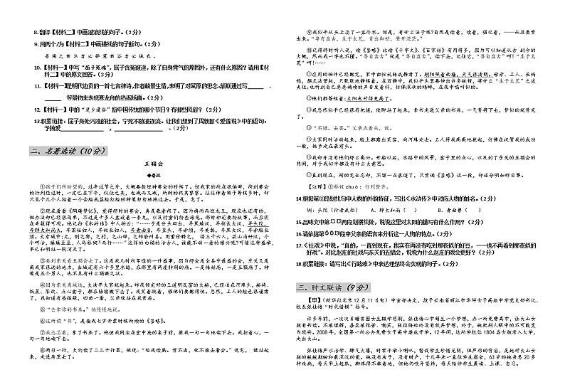 湖北省远安县2021年中考适应性训练（二模）语文试题(word版含答案)02